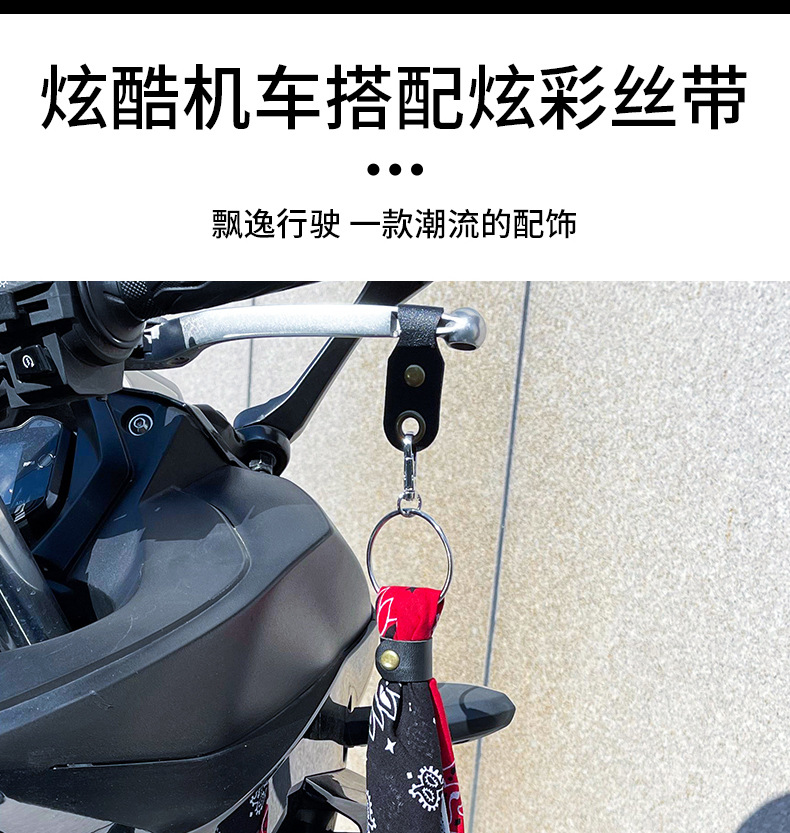 Universal Handlebar Pendant Motorcycle Handle Ribbon Harley Horn Square Towel Decoration Electric Vehicle Trendy Brake Highway