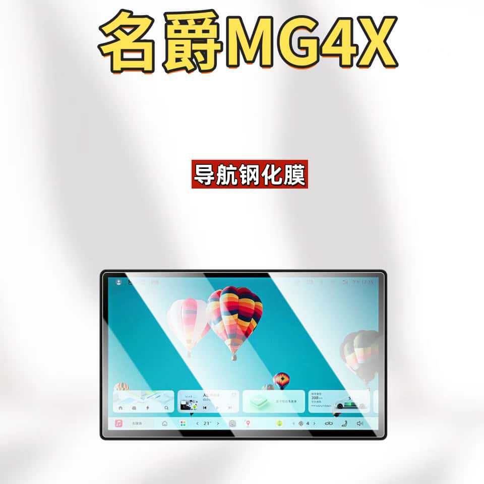 Suitable for 26 Models of Mg4X Central Control Screen Tempered Film, Mg4 Navigation Film, Car Interior Accessories, Modification Parts
