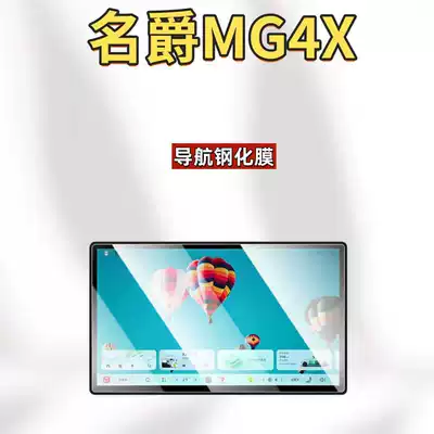 Car interior film Mg4X Central Control Screen Tempered - suitable-for-26-models-of-mg4x-156inch-navigation-hd-tempered-film