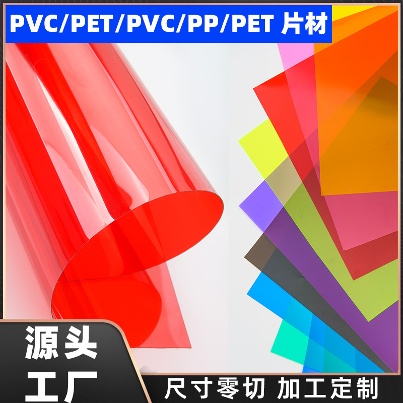 A3彩色pvc塑料片材diy透明装订pet卷材磨砂硬质吸塑片pc胶片印刷