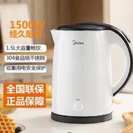 美的电热水壶家用不锈钢一体速热内胆自动断电1.5L容量防干烧水壶