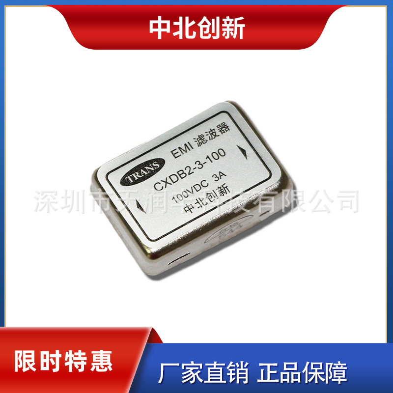 CXDB2-3-100精密超小型航空地铁抗电磁干扰滤波器北京中北创新厂