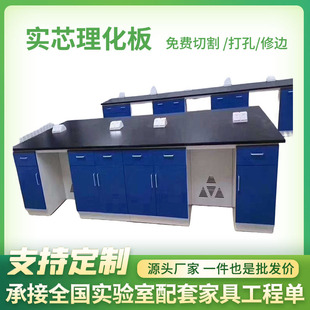 Source Manufacturer Produces High-Quality Physical and Chemical Board Countertops, Anti-Corrosion and Dirt-Resistant, School-Specific Thickness 12.7mm Blue