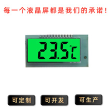 LCD液晶屏 溫度計顯示液晶屏 攝氏度 華氏度斷碼顯示屏 LCM模塊
