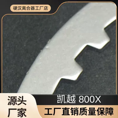 Suitable for Ktm790/890 Motorcycle Clutch, Cfmoto 800Nk/Mt, Kaiyue 800 Clutch Friction Plate (Other drive systems) - width-10mm-steel-sheet