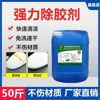 除胶剂工业解胶剂不干胶清洁剂碳氢清洗去除污渍清洗剂高效去污