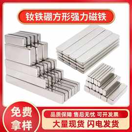 现货强磁长方形磁铁吸铁石钕铁硼强力方块箱包礼盒工件磁性高性能