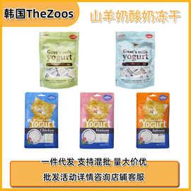 【10送3,20送7】韩国The zoos宠物零食狗猫咪山羊酸奶冻干鸡鹿肉