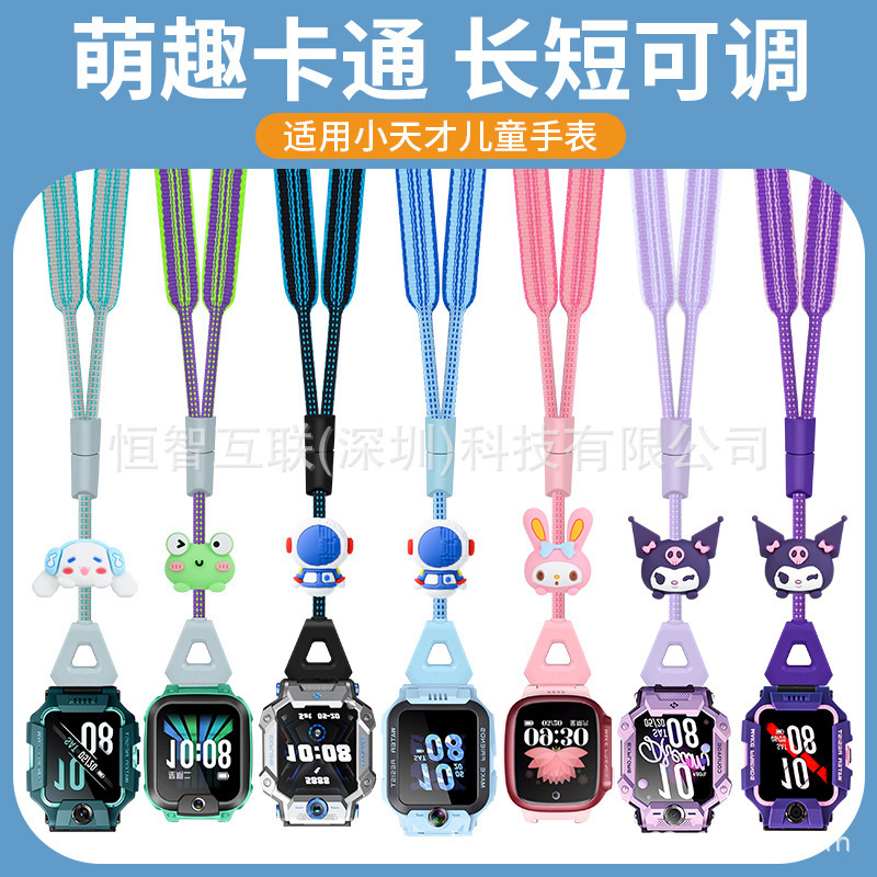 Suitable for Little Genius Phone Watch Doll Cartoon Lanyard Cute Length Retractable Upgraded Wide Version Lanyard