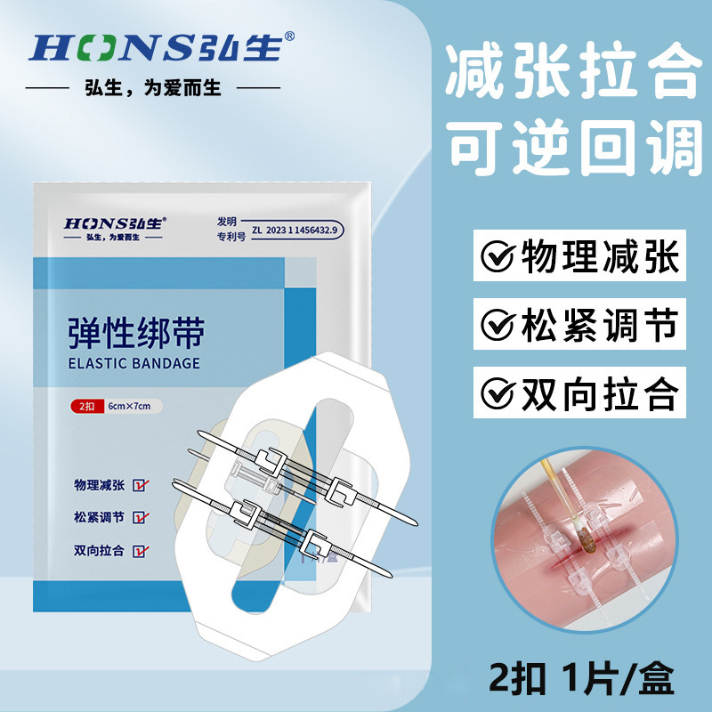 四代新品减张贴医用拉链式创口贴弘生免缝皮肤拉合贴儿童创面绑带|undefined