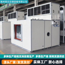组合式空调机组车间大风量净化新风换气机组转轮热回收新风机组