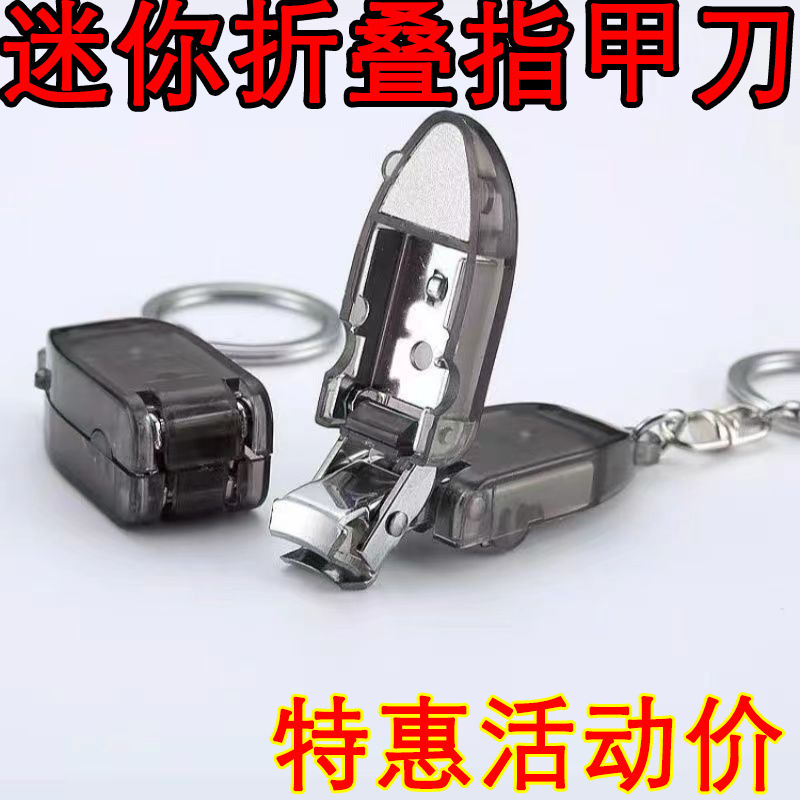 网红新款创意变形金刚指甲剪指甲钳迷你折叠指甲刀便携修甲小工具|undefined