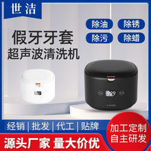 隐形超声波牙套清洗机 全自动眼镜首饰假牙迷你便携式清洗器批发