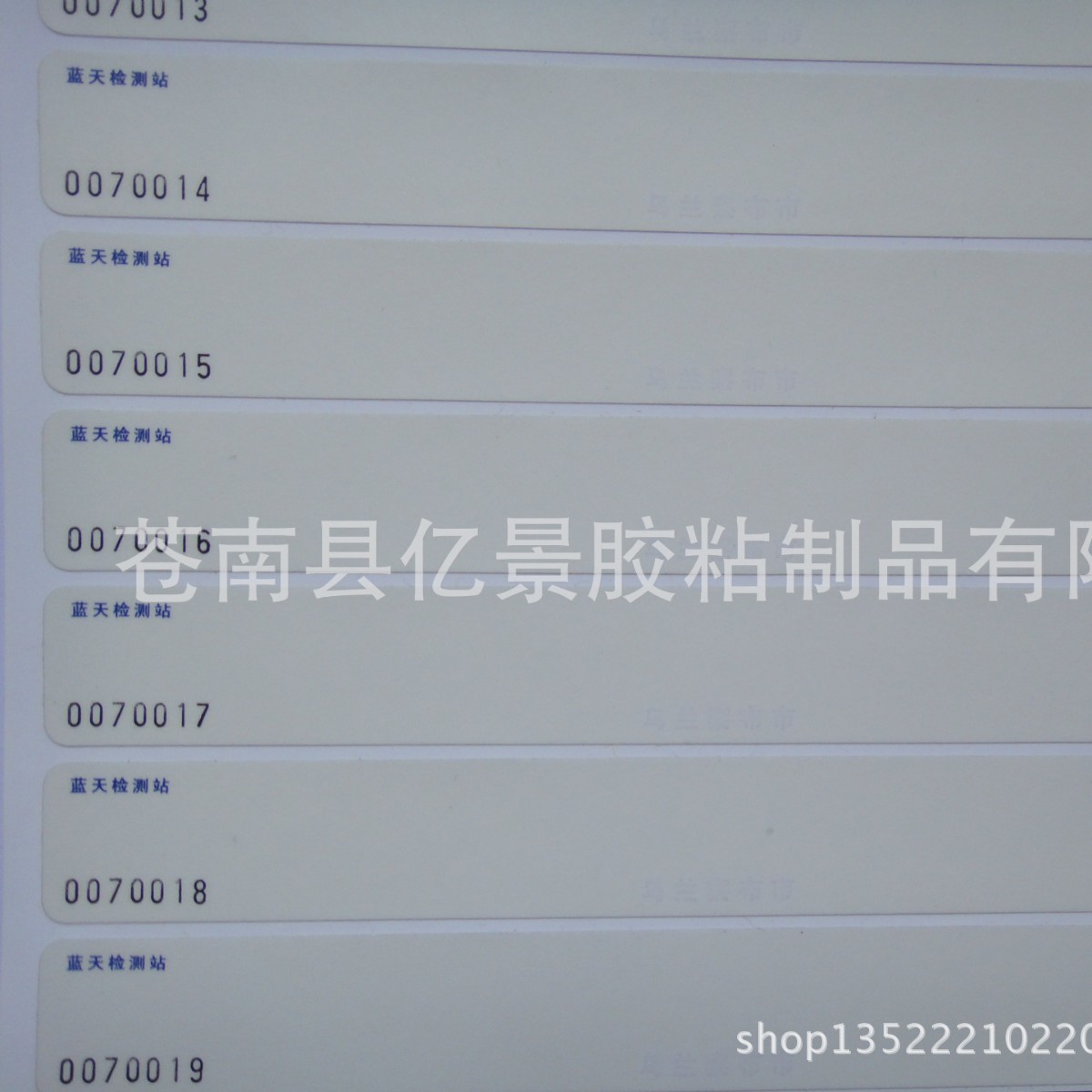 全国各地区机动车检测站拓号条国家档案局检测车管所拓印纸