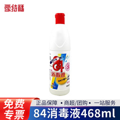 エドフォード84消毒液家庭用清潔消毒水殺菌ペット衣類漂白トイレ消毒液468ml