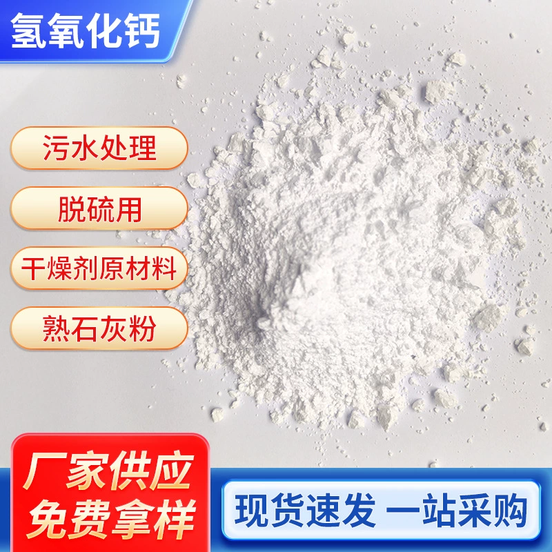 Гидроксид кальция 90% для очистки сточных вод, удаления серы, порошок белого извести, прямые поставки от производителя