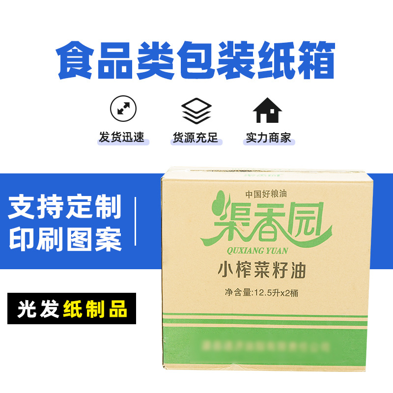 食品类包装纸箱电商物流快递包装纸盒打包保护盒子厂家现货批发