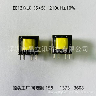 源头厂可定制EE系列变压器EE13立式（5+5）210uHLED灯驱动变压器