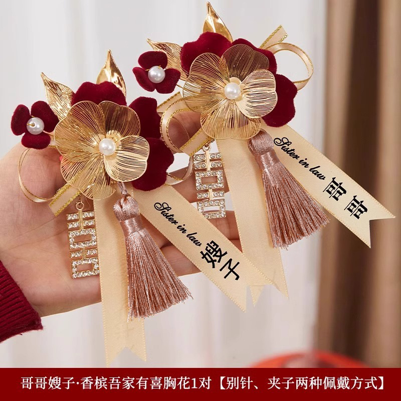 新郎新娘结婚胸花家人全套父母襟花一套婚礼胸针别花备婚用品大全|undefined