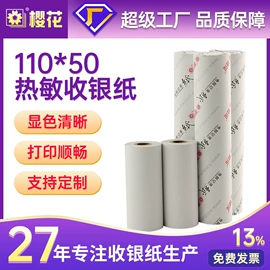 不干胶标签;打印纸;收银纸