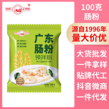 100g肠粉专用粉石磨广东粤式拉肠粉原料粘米浆家用广式肠粉预拌粉