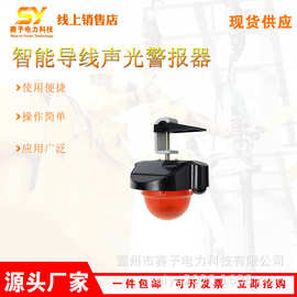太阳能声光警示灯智能导线声光警报器电子防吓鸟用装置