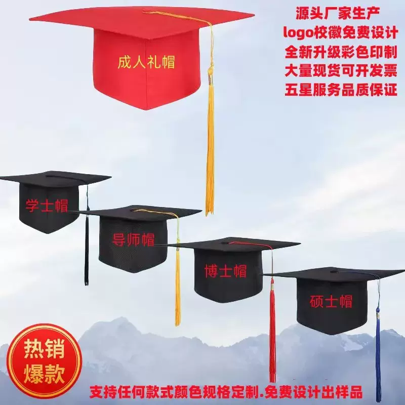 成人礼帽高中18岁成人典礼学士帽硕士学位导师博士帽毕业校徽印制