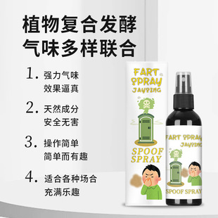 Cross-Border Smelly Butt Smell Spray April Fool's Day Toys Spoof Smelly Concentrated Liquid Whole Cup Spray