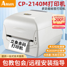 argox立象CP-2140M/3140L条码打印机标签打印机打不干胶热敏纸