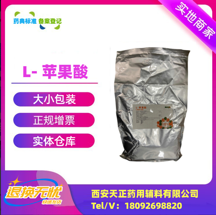 阿里巴巴模板_L- 苹果酸