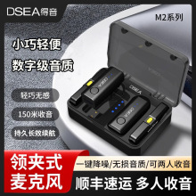 无线领夹麦克风DSEA专业级无损音质专业直播麦M2一拖二降噪领夹麦