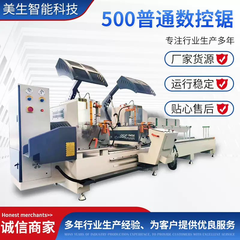厂家货源500普通数控锯应用多样铝型材数控双头精密切割锯床直销