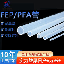 透明铁氟龙管耐高温FEP输送流体管F46油管PFA绝缘包裹保护套套管