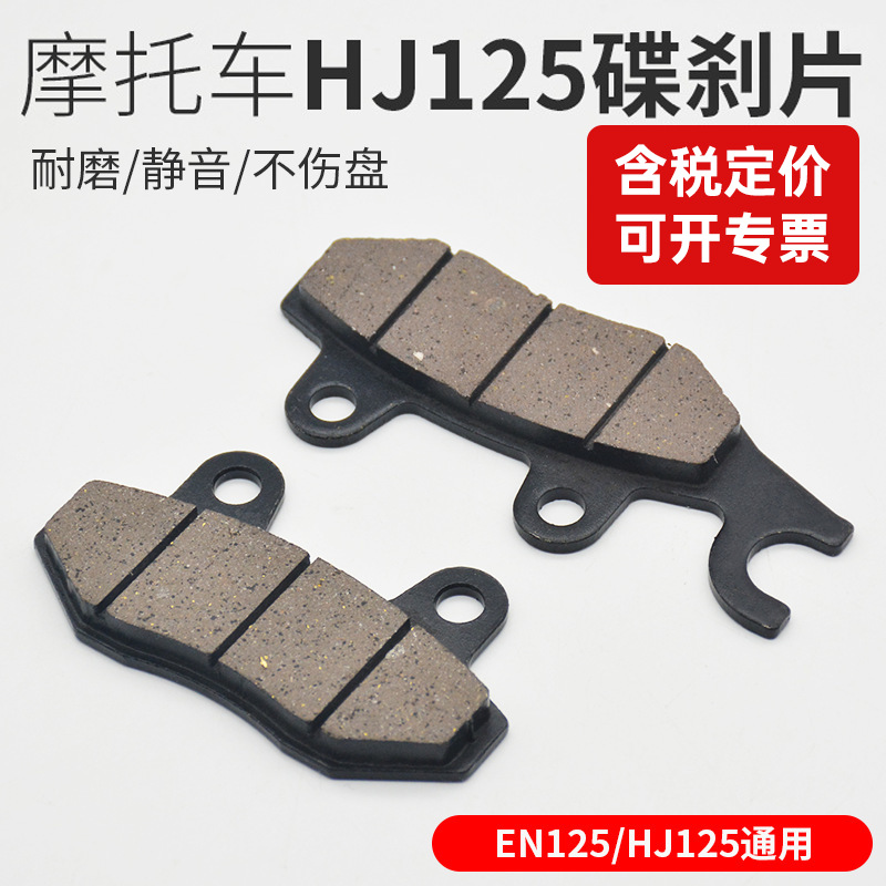 Pastillas de freno de disco para moto HJ125K-2, EN125