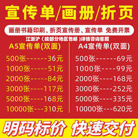 宣传单印制广告双面彩页说明书小批量三页宣传画册dm海报印刷
