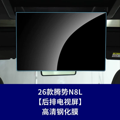Stable and Suitable Tempered Film — Car interior film - 26-models-of-denza-n8l-rear-tv-high-definition-tempered-film