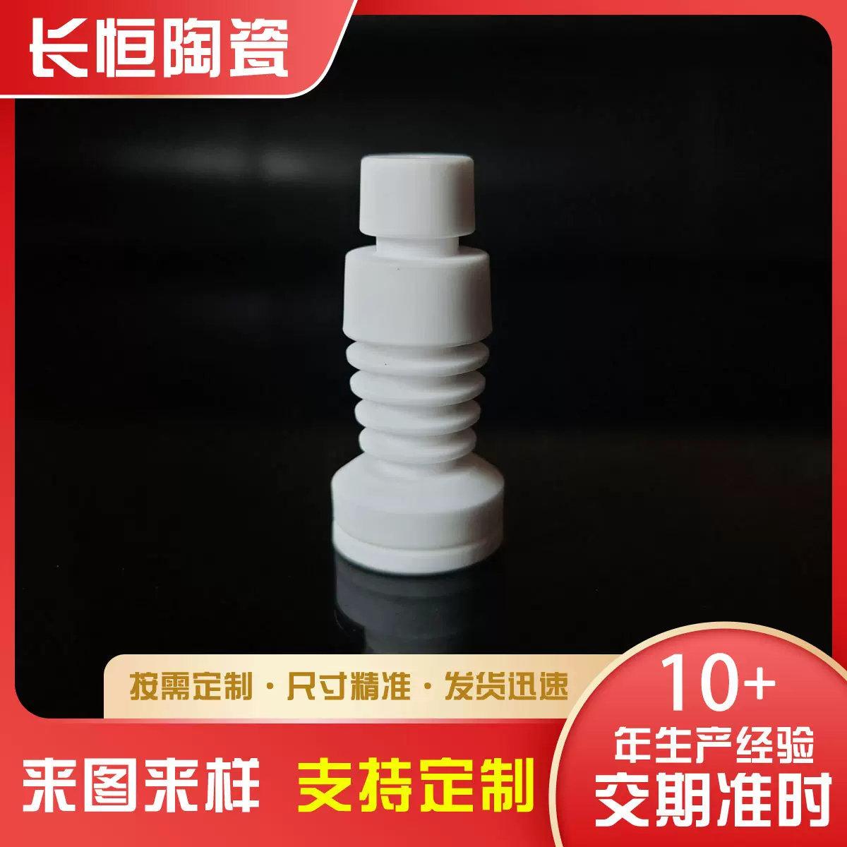 厂家生产氧化铝陶瓷六合一 水绝缘陶瓷烟套烟钉配件 电子陶瓷