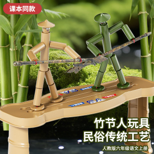 Bamboo Man Toy Double P K Bamboo Battle Table Sixth Grade Primary School Textbook Handmade DIY Material Package suit