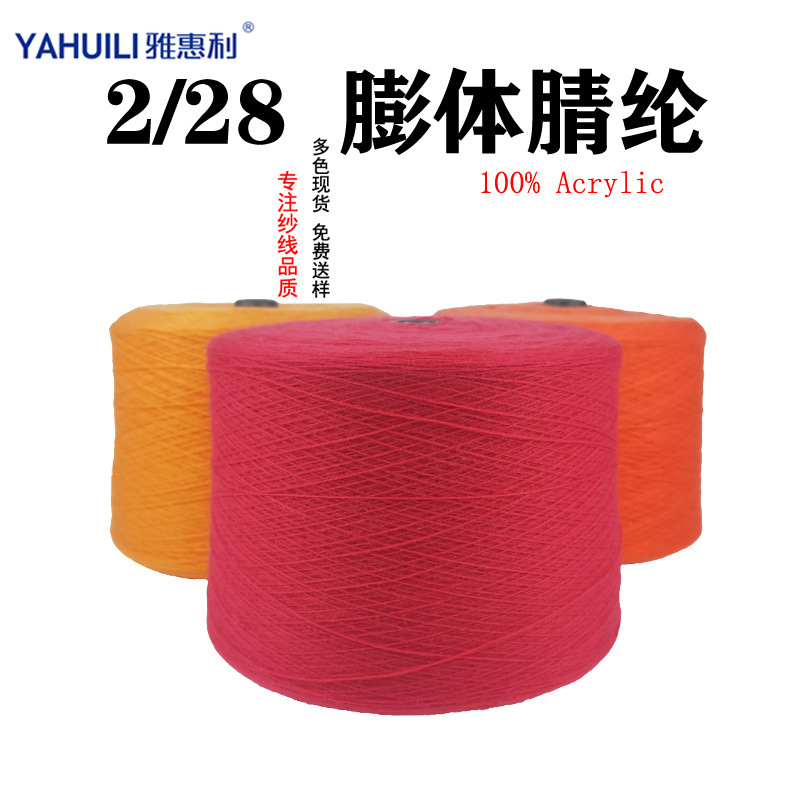 Yahuili 2/28 whole nitrile cashmere bulk acrylic yarn 100 acrylic yarn artificial wool knitted wool yarn color yarn