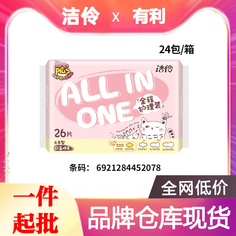 Jie Ling Sanitary Napkin Distribution and Wholesale Full Care Pack Ultra-Thin Cotton Soft Unscented Day and Night Combination 26 Pieces 2078 Jie Ling Sanitary Napkin Distribution and Wholesale Full Care Pack Ultra-Thin Cotton Soft Unscented Day and Night Combination 26 Pieces 2078