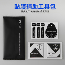 钢化膜贴膜辅助工具  黑色英文干湿两件套配件包手机屏幕清洁套装