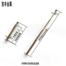 供应遥控器带焊针系列  防盗器 收音机 通讯伸缩拉杆天线