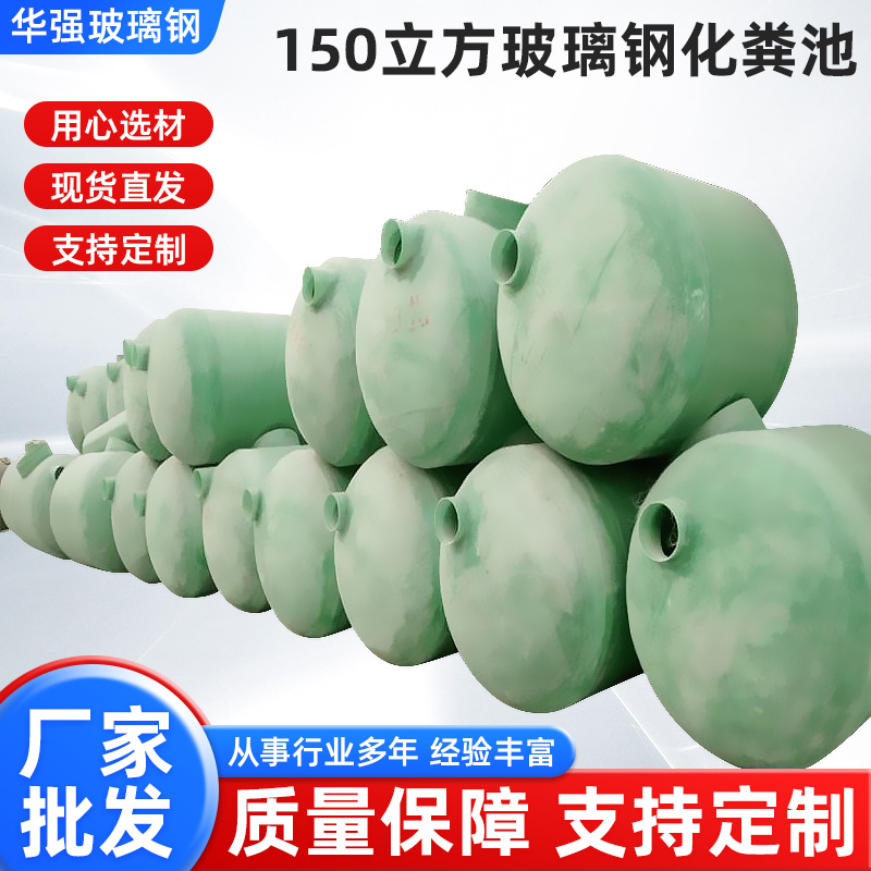 150立方玻璃钢化粪池污水处理成套设备厂 地埋式沉淀池成品隔油池