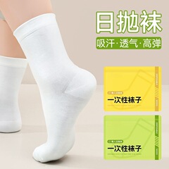 一次性袜子男女通用中筒袜旅行便携免洗日抛吸汗防臭透气懒人军训