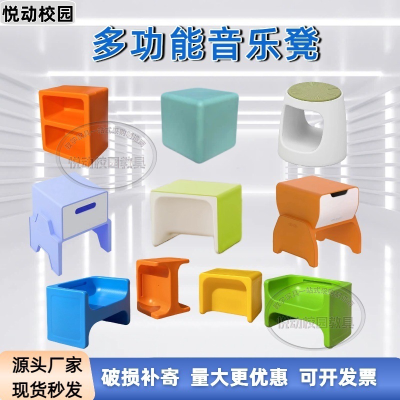 Multifunctional music stool, six-sided building block stool, music classroom stool with three sides, plastic drawer storage, and a modular choir platform