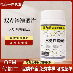 双参锌镁硒片60g瓶装复合维生素代发压片糖果运动营养食品