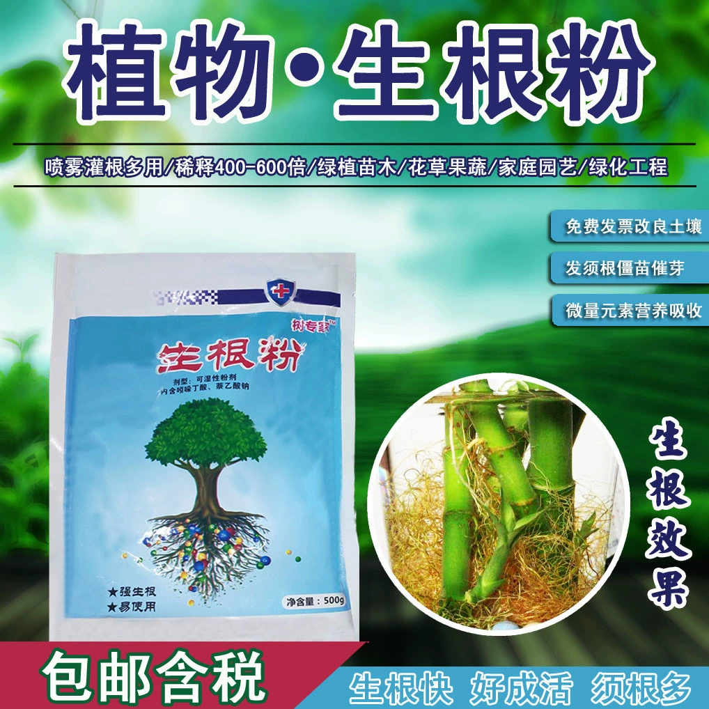 Агент укоренения растений решение для укоренения большого дерева пересадка большого дерева питание прорастание горшечных растений зеленый цветок растения питательный раствор укоренения порошок