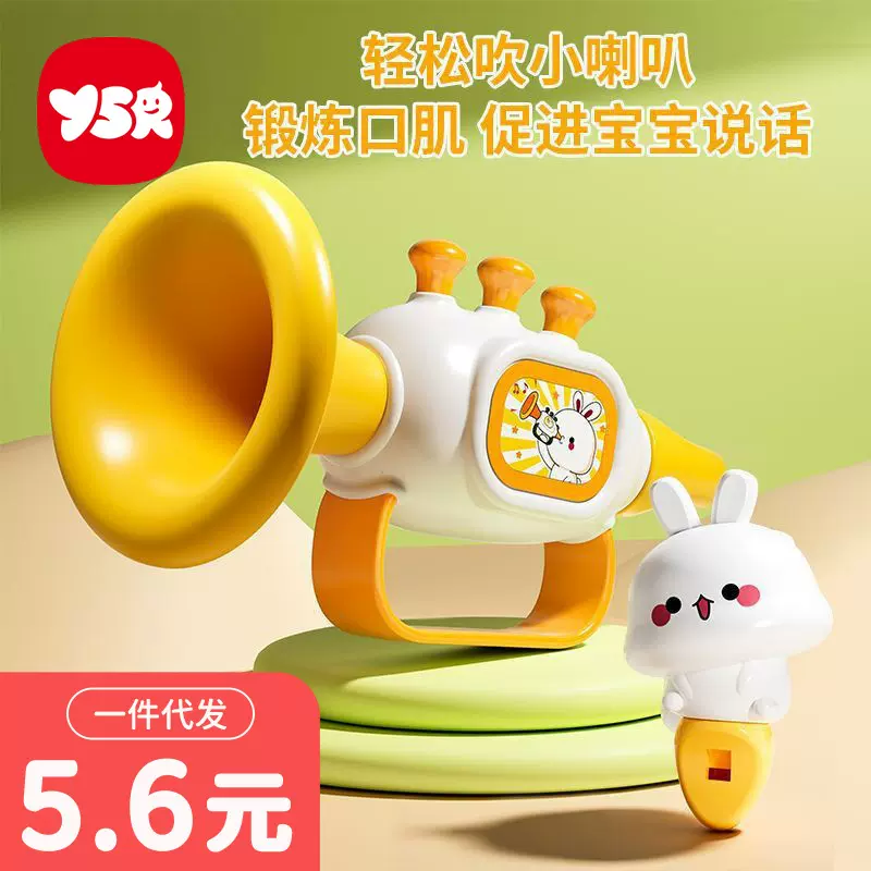 儿童小喇叭玩具宝宝婴儿可吹6个月以上早教婴幼儿婴童口哨