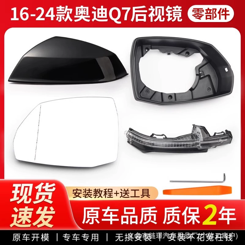 Применимо для Audi Q7 зеркало заднего вида поворотный свет объектив 16-24 зеркала левого и правого корпуса зеркальных линз
