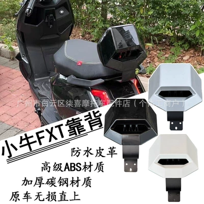 Niu Original Fx/Fxt arxa söykənəcək inteqrasiya olunmuş oturacaq, xüsusi söykənəcək, Fxt söykənəcəyi